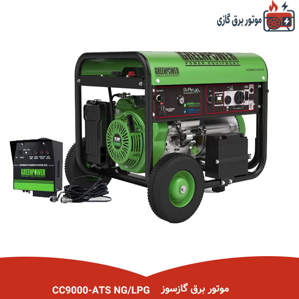 موتور برق گازسوز CC9000-ATS NG/LPG